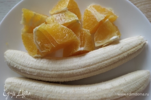 С банана снять кожуру, апельсин и мандарины очистить и удалить косточки.