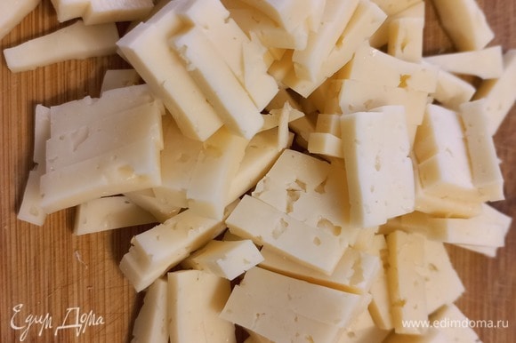 Сыр твердый нарезаем тонкими полосочками или кубиком.