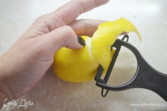 Лимон вымойте, с половины лимона срежьте цедру и добавьте в компот.