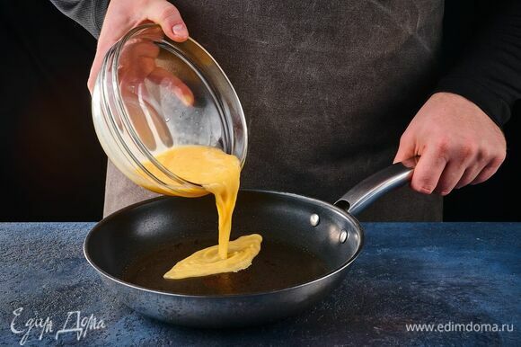 Влейте массу в сковороду. Обжарьте яичный блинчик с двух сторон.