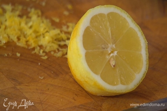 Цедру лимона натереть на мелкой терке, выжать из него 2 ст. ложки сока.