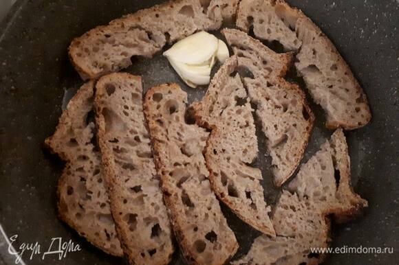 Слегка обжарьте нарезанный ломтиками хлеб с обеих сторон.