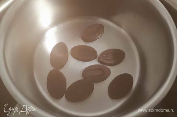 Для шоколадных сердечек растопите шоколад на водяной бане.