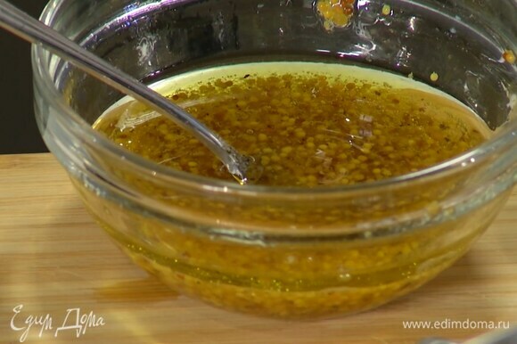 Приготовить заправку: к горчице добавить мед, винный уксус и оливковое масло, все посолить, поперчить и перемешать.