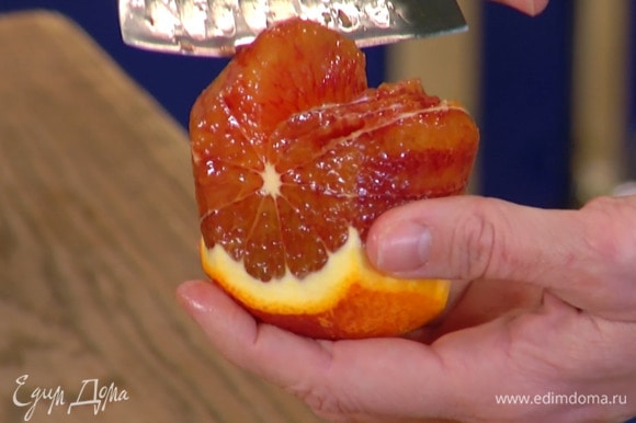 С оставшегося апельсина срезать кожуру и вырезать мякоть из перепонок.