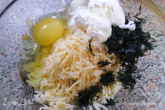 Сделать начинку. Тертый сыр соединить с яйцом, сметаной, укропом и чесноком.