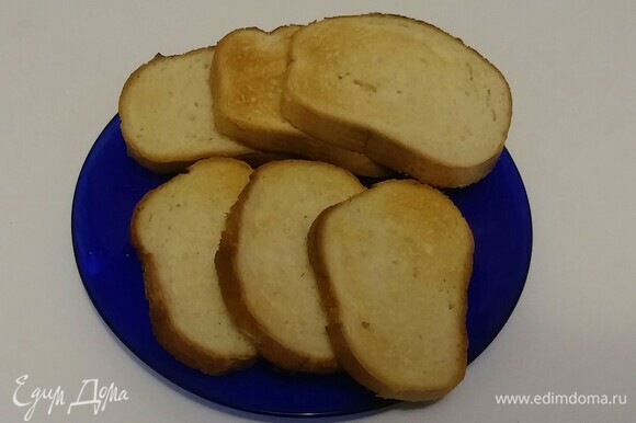 Сделать тосты из белого хлеба любым способом, т. е. в тостере, на сковороде или в духовке. Тосты должны быть золотистого цвета.