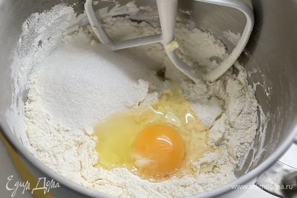 Для теста муку растереть в крошку с разрыхлителем и нарезанным холодным сливочным маслом. Добавить яйцо, сахар. Замесить однородное тесто.