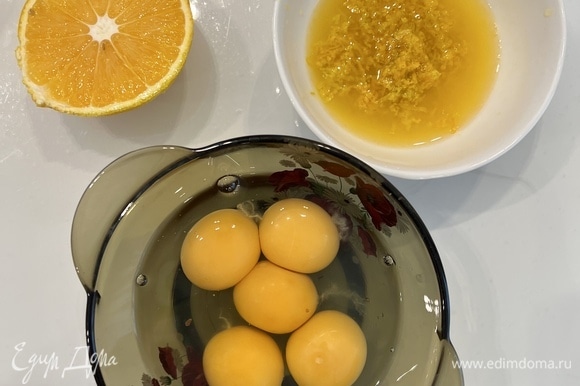 Тем временем подготовьте яйца (отделите 3 желтка и добавьте к ним 2 целых яйца), цедру 1 апельсина и 50 мл сока (в среднем это сок половинки апельсина). Белки больше не понадобятся.