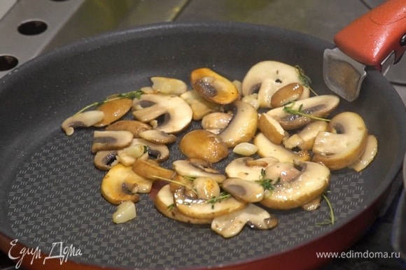 Разогреть в отдельной сковороде 1 ст. ложку оливкового масла, выложить чеснок, веточки тимьяна и грибы, все посолить и обжарить.