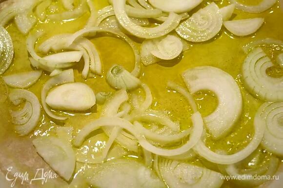 Разогреть в глубокой тяжелой сковороде оливковое масло и обжарить лук.