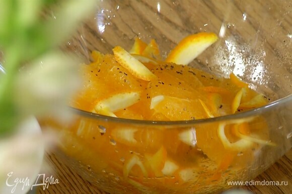 Оставшиеся кружки апельсина выложить в миску, посолить и поперчить, полить оставшимся оливковым маслом и соком, выжатым из половинки лайма, добавить нарезанную апельсиновую цедру и дать постоять.