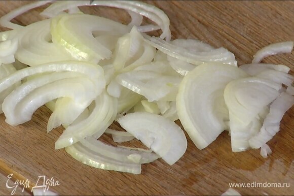 Лук почистить и нарезать тонкими полукольцами.