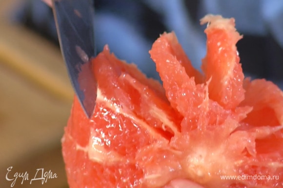 С грейпфрута срезать кожуру и вырезать мякоть из перепонок, сохранив выделившийся при этом сок.