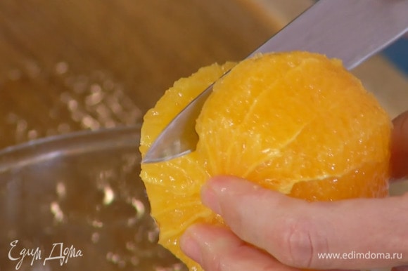Цедру апельсина натереть на мелкой терке, затем срезать кожуру и вырезать мякоть из перепонок над миской, чтобы сохранить выделившийся сок.