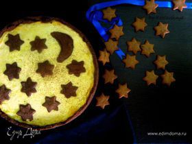 Творожный пирог "Звездные ночи"