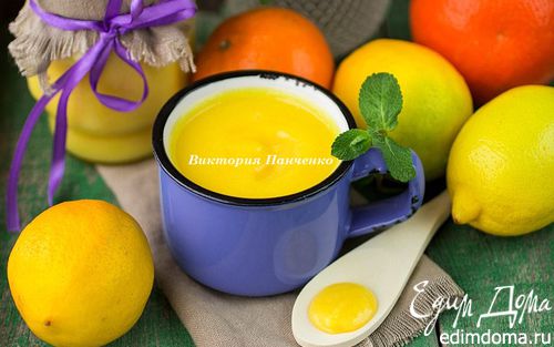 Рецепт Цитрусовый курд